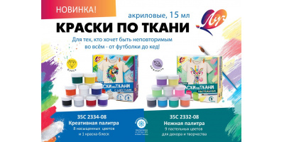 НОВИНКА! Акриловые краски с разным характером.